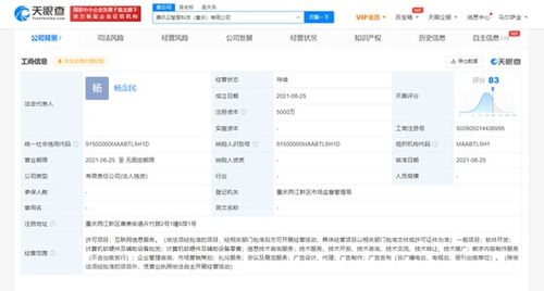騰訊在渝設立云智服公司，注資5000萬加碼軟件開發與智能化服務